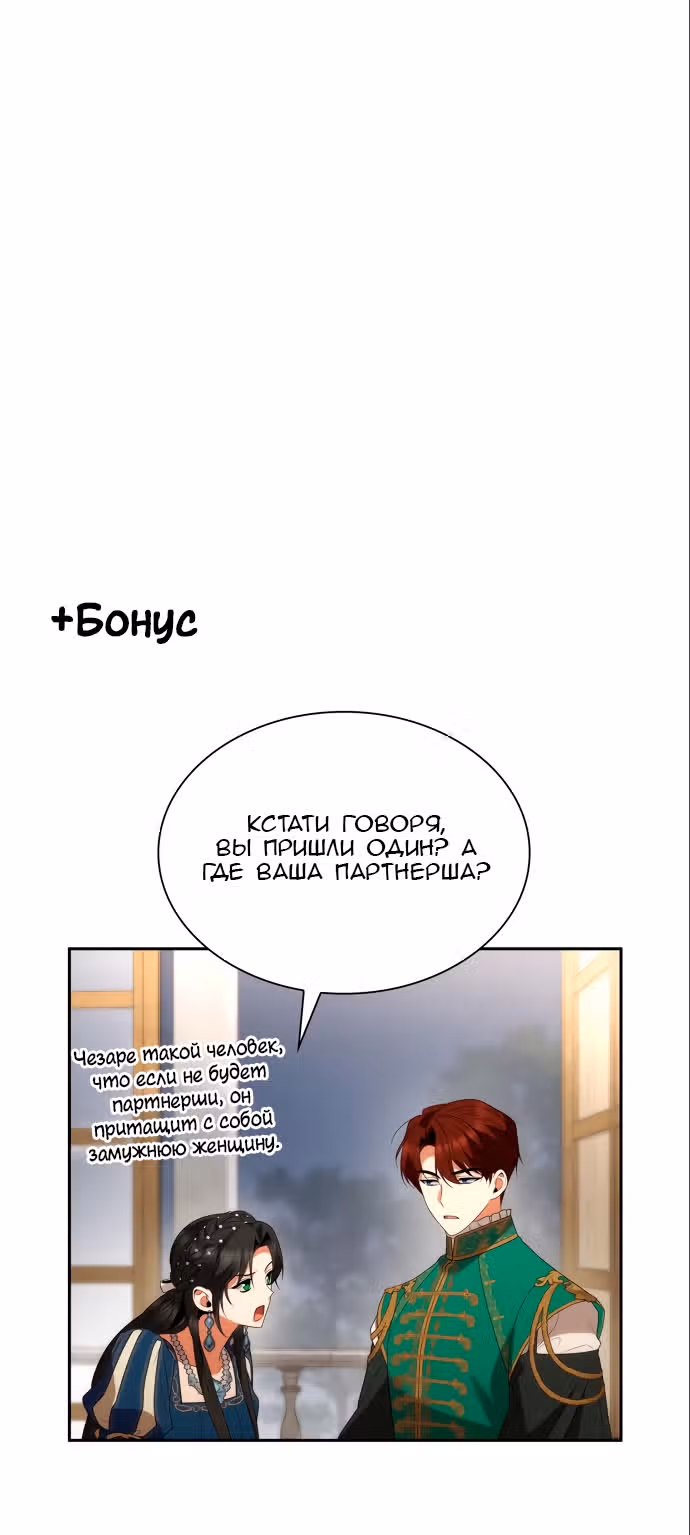 Сестра, в этой жизни я королева — Том 1 · Глава 85, страница 86