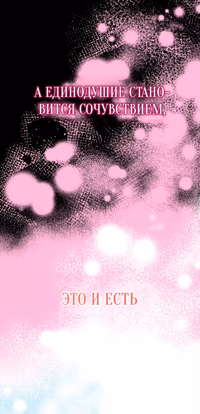 Сестра, в этой жизни я королева — Том 1 · Глава 87, страница 3