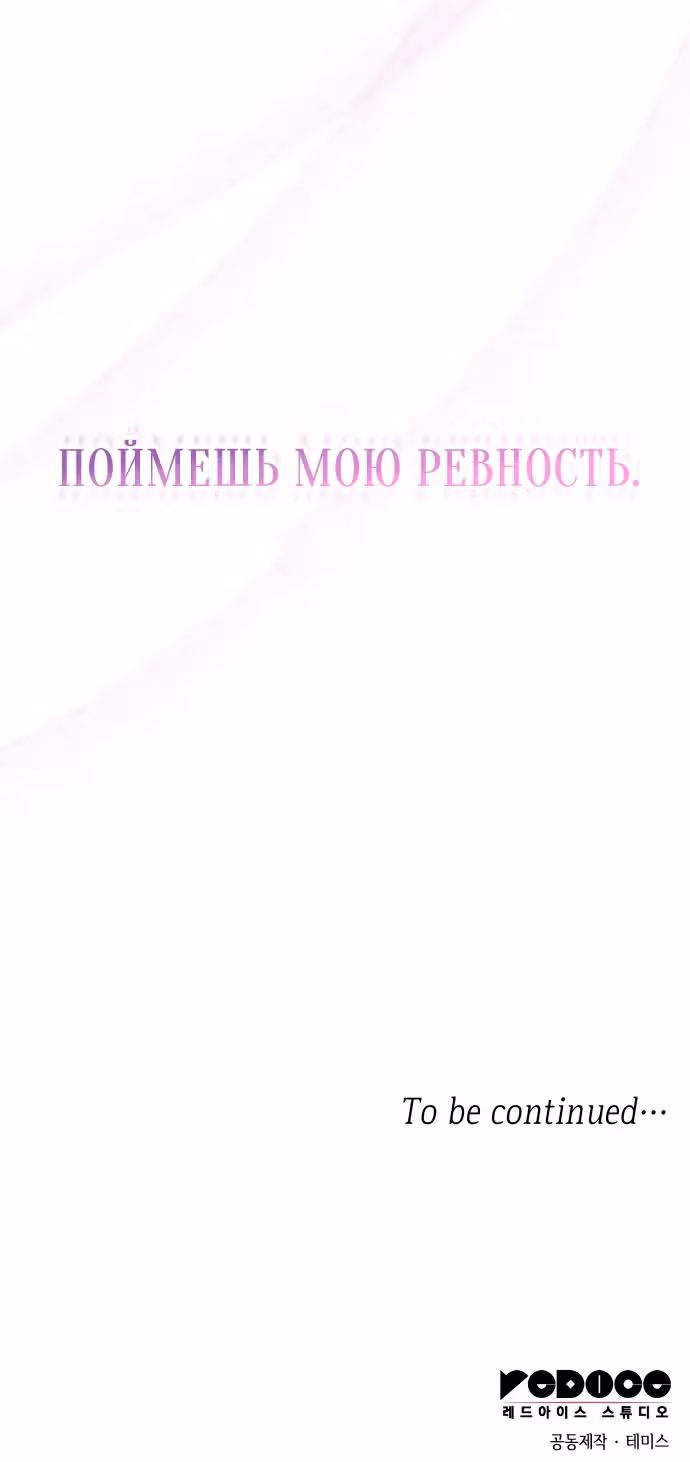 Сестра, в этой жизни я королева — Том 1 · Глава 87, страница 86