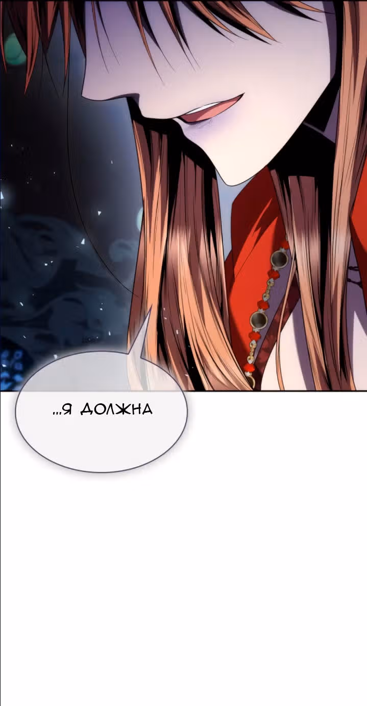Сестра, в этой жизни я королева — Том 1 · Глава 88, страница 66