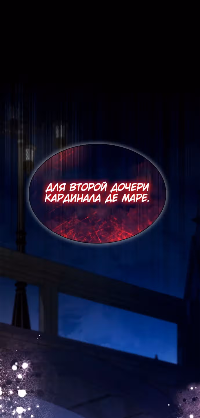 Сестра, в этой жизни я королева — Том 1 · Глава 89, страница 16