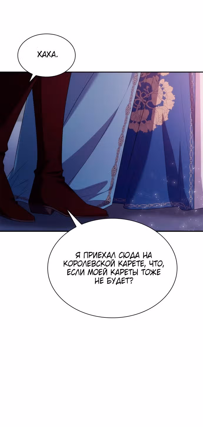 Сестра, в этой жизни я королева — Том 1 · Глава 89, страница 25
