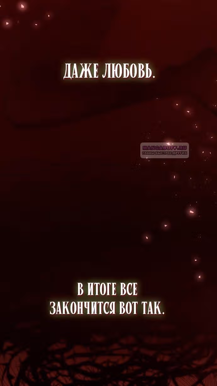 Сестра, в этой жизни я королева — Том 1 · Глава 91, страница 84