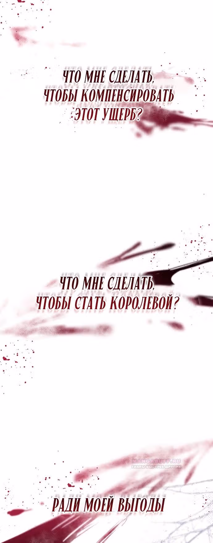 Сестра, в этой жизни я королева — Том 1 · Глава 92, страница 19