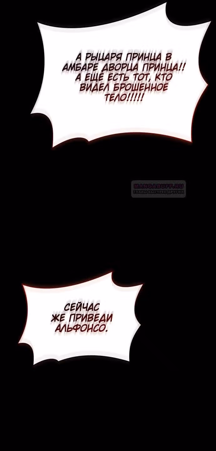 Сестра, в этой жизни я королева — Том 1 · Глава 92, страница 59