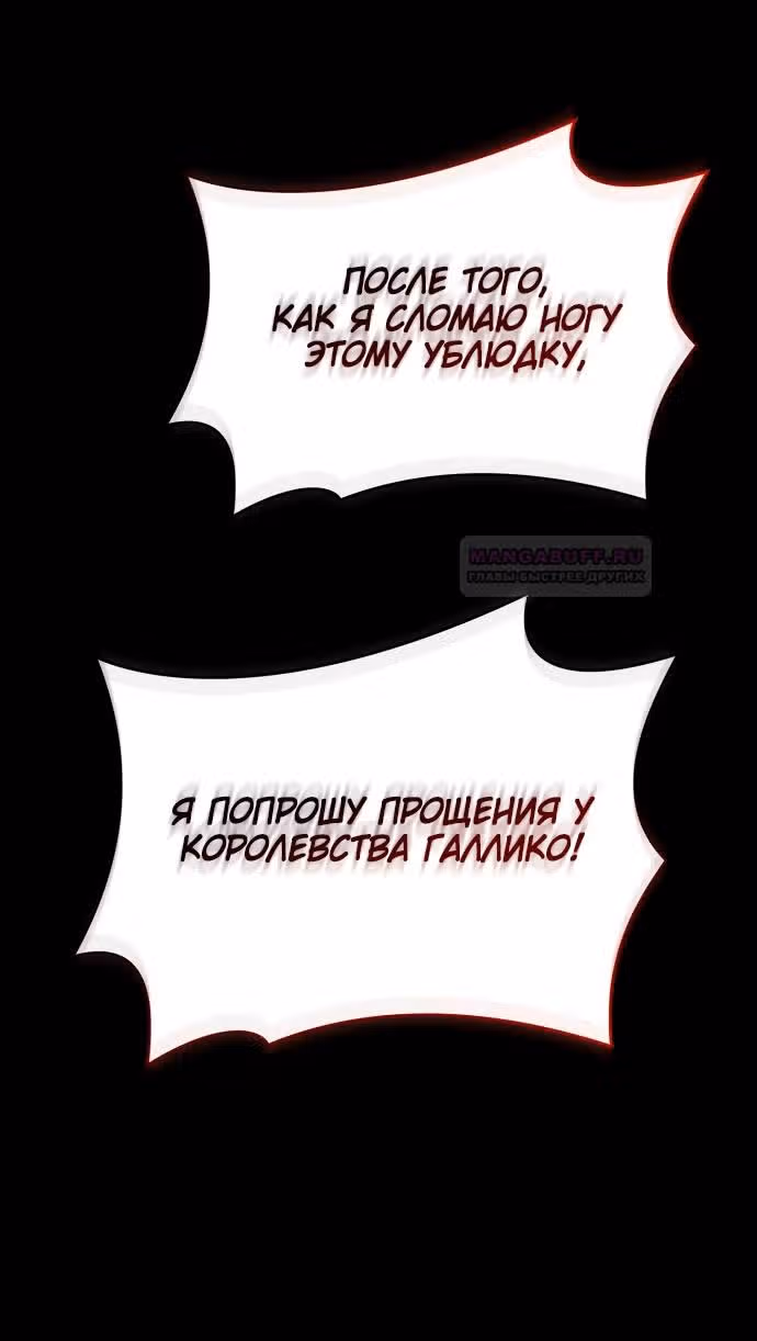 Сестра, в этой жизни я королева — Том 1 · Глава 92, страница 60