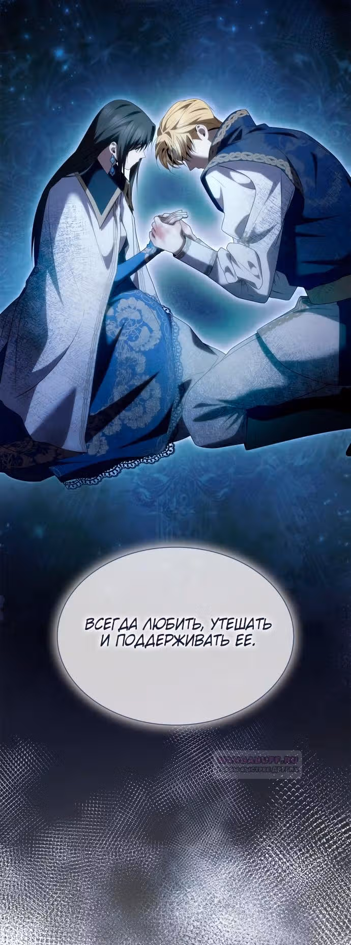 Сестра, в этой жизни я королева — Том 1 · Глава 93, страница 42