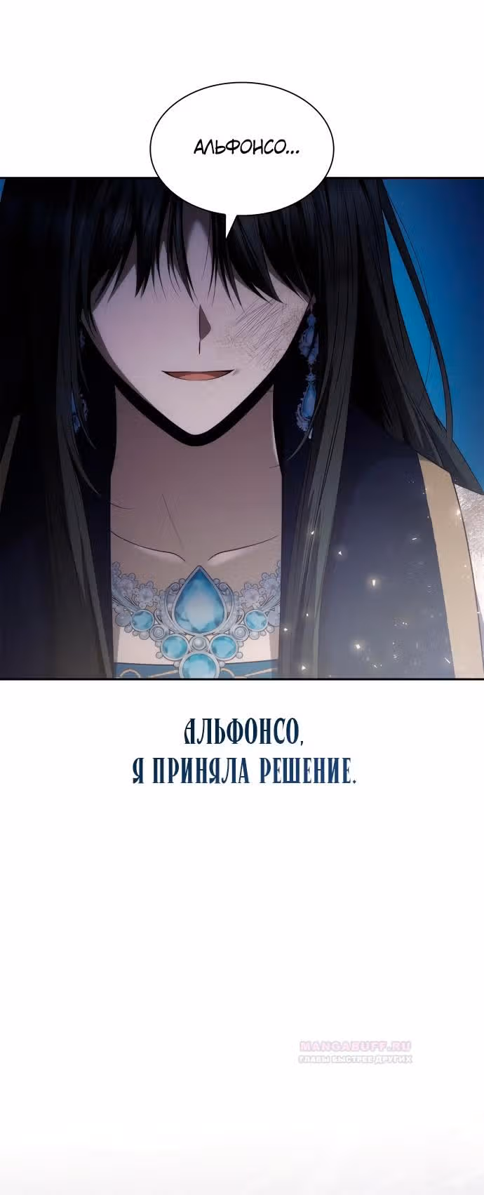 Сестра, в этой жизни я королева — Том 1 · Глава 93, страница 46