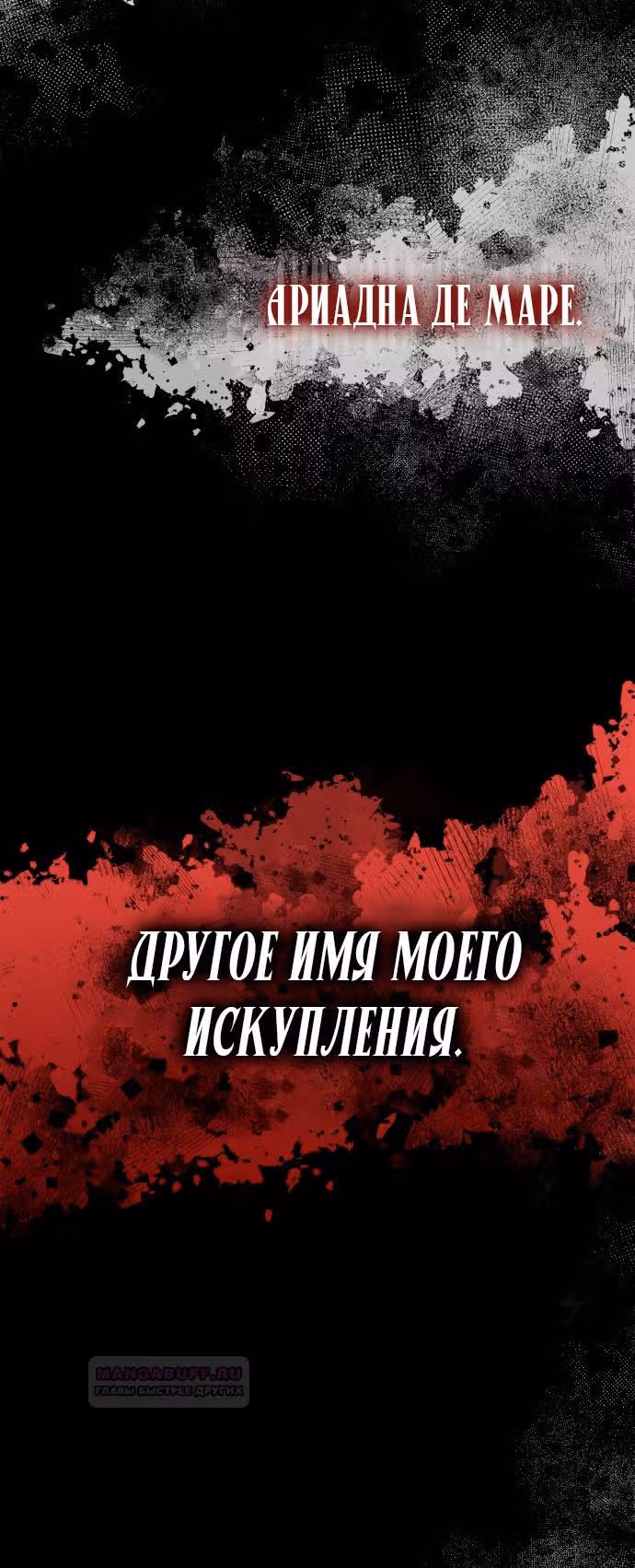 Сестра, в этой жизни я королева — Том 1 · Глава 94, страница 30