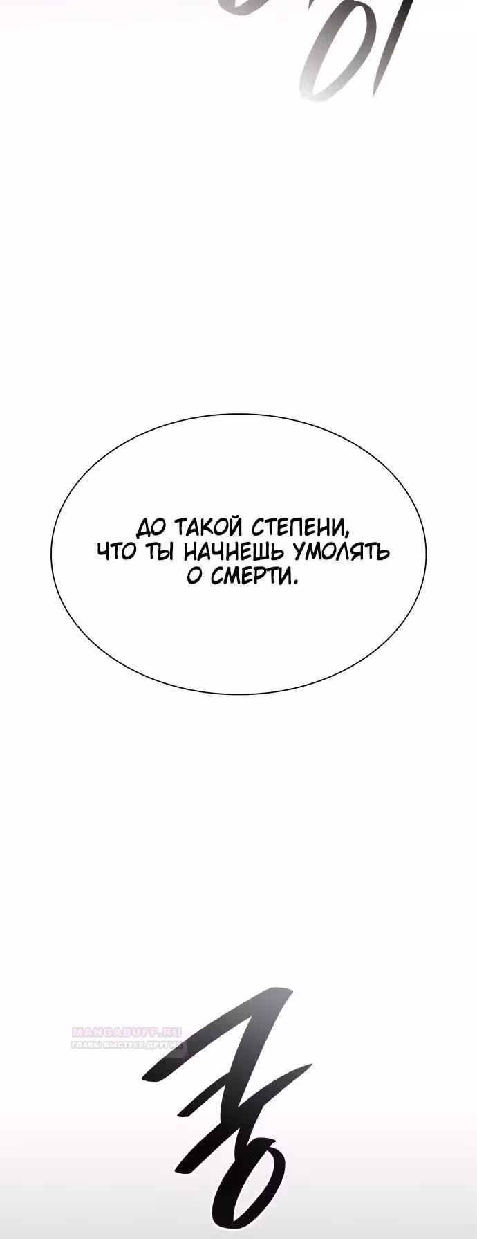 Сестра, в этой жизни я королева — Том 1 · Глава 94, страница 52
