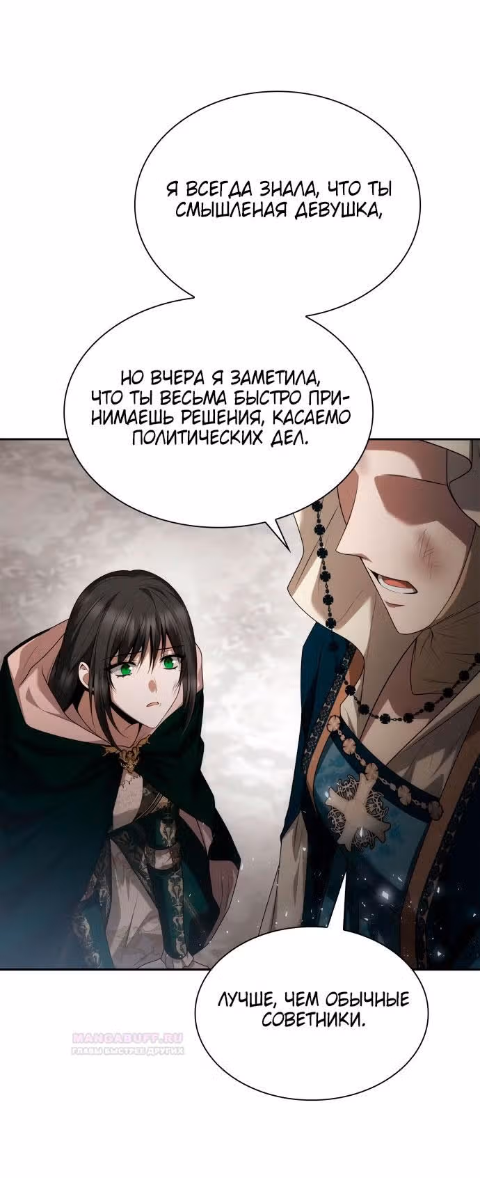 Сестра, в этой жизни я королева — Том 1 · Глава 94, страница 90