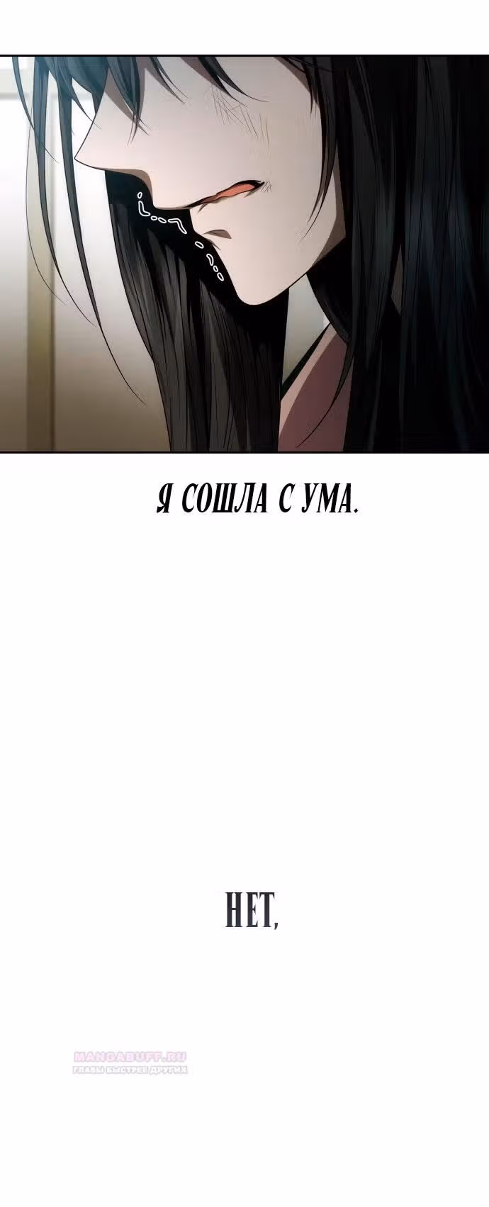 Сестра, в этой жизни я королева — Том 1 · Глава 95, страница 37