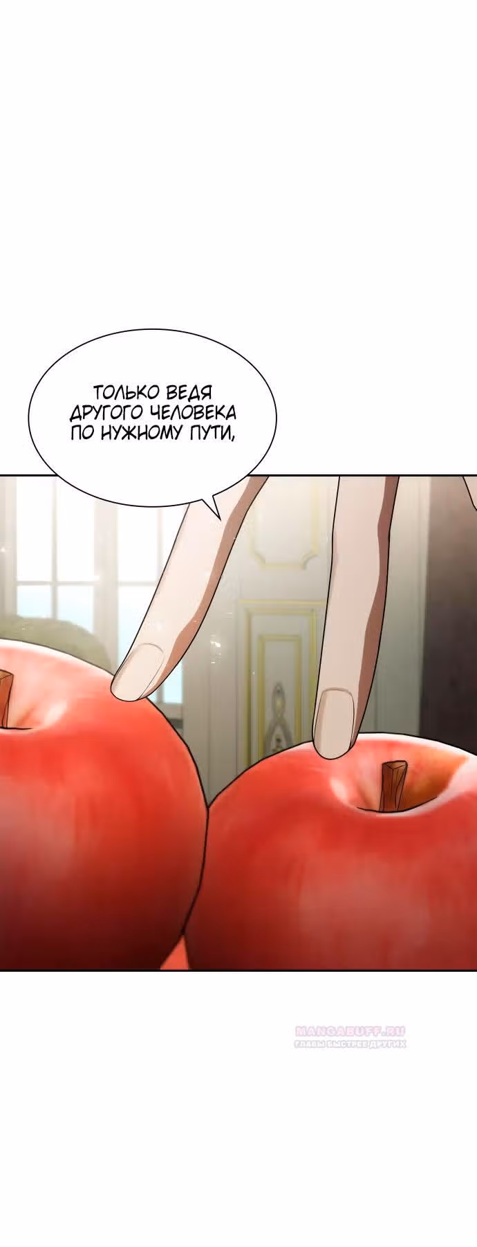 Сестра, в этой жизни я королева — Том 1 · Глава 95, страница 45