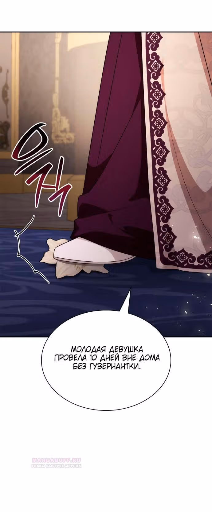 Сестра, в этой жизни я королева — Том 1 · Глава 96, страница 77