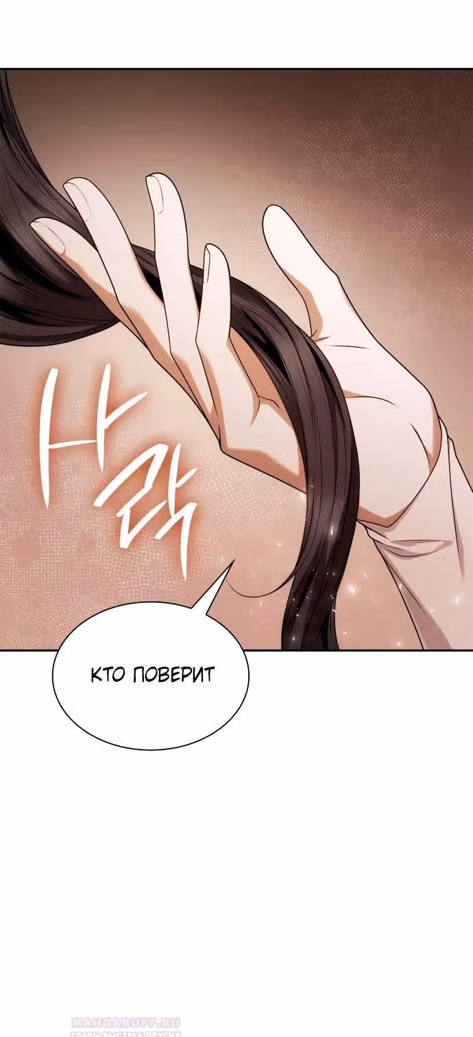 Сестра, в этой жизни я королева — Том 1 · Глава 96, страница 80