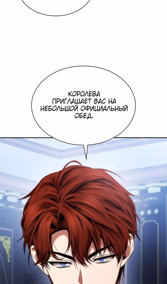 Сестра, в этой жизни я королева — Том 1 · Глава 97, страница 119