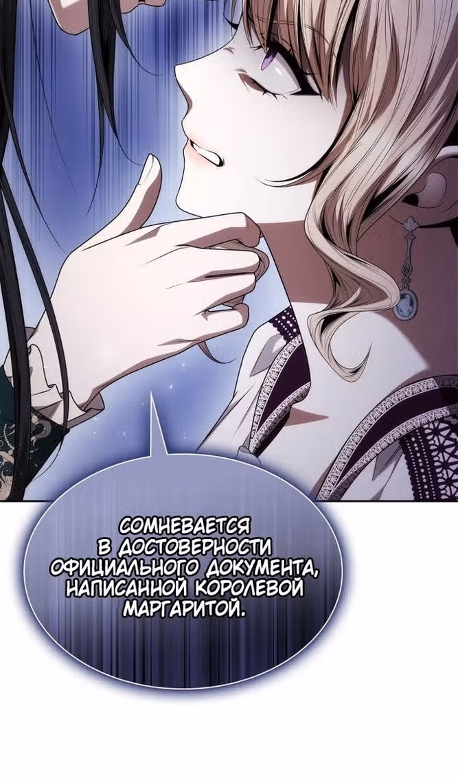 Сестра, в этой жизни я королева — Том 1 · Глава 97, страница 16