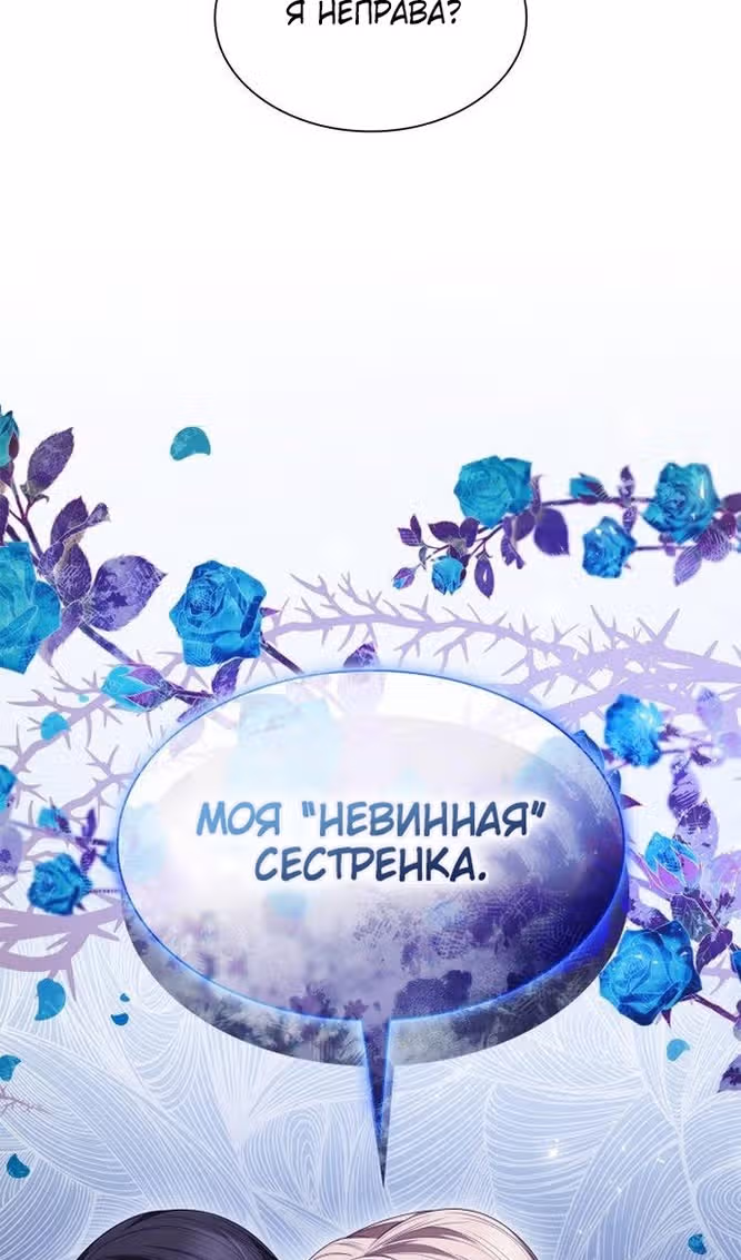 Сестра, в этой жизни я королева — Том 1 · Глава 97, страница 30