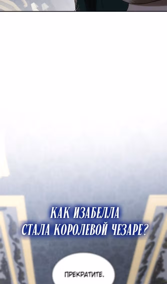 Сестра, в этой жизни я королева — Том 1 · Глава 97, страница 39