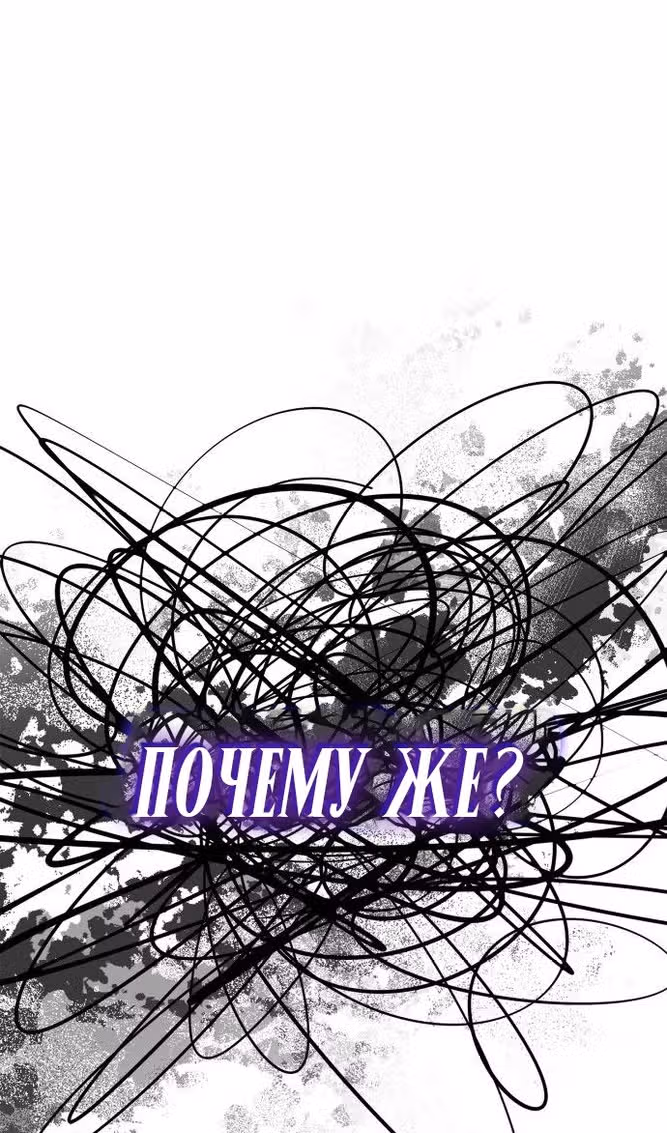 Сестра, в этой жизни я королева — Том 1 · Глава 97, страница 48