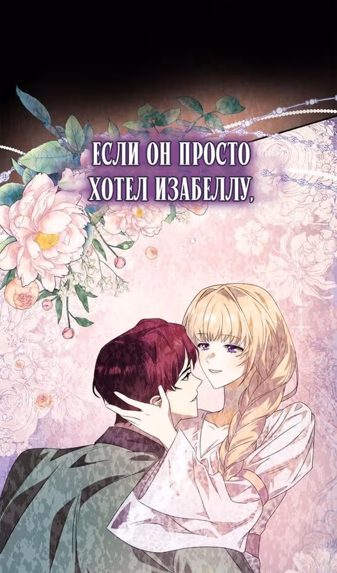 Сестра, в этой жизни я королева — Том 1 · Глава 97, страница 68