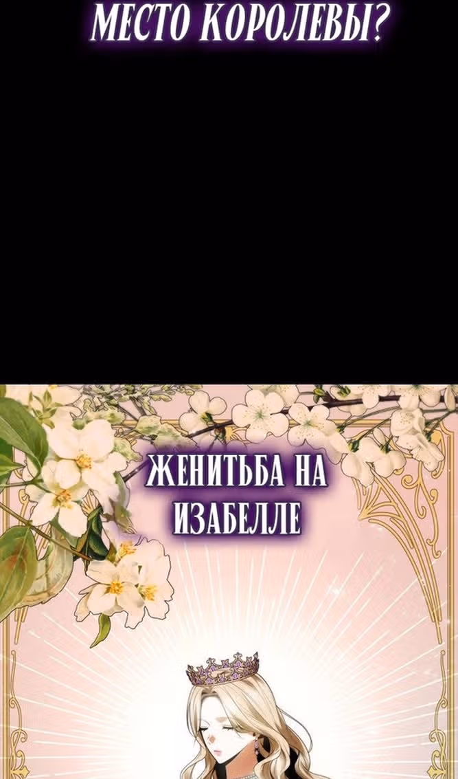 Сестра, в этой жизни я королева — Том 1 · Глава 97, страница 72