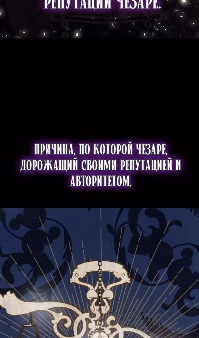 Сестра, в этой жизни я королева — Том 1 · Глава 97, страница 74