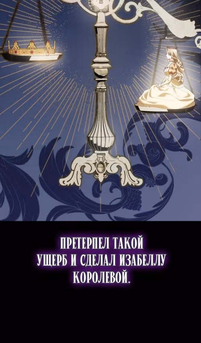 Сестра, в этой жизни я королева — Том 1 · Глава 97, страница 75