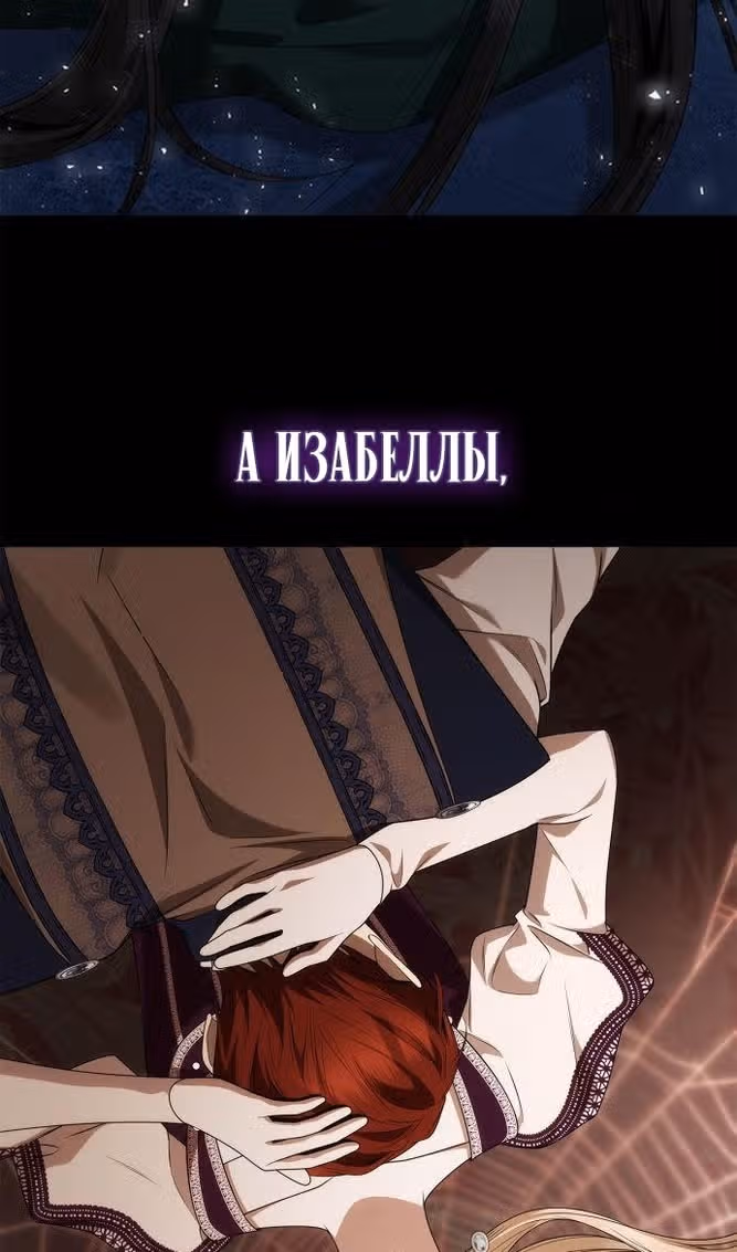 Сестра, в этой жизни я королева — Том 1 · Глава 97, страница 78