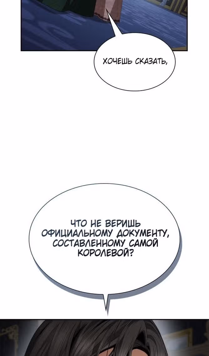 Сестра, в этой жизни я королева — Том 1 · Глава 97, страница 9