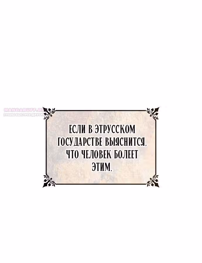 Сестра, в этой жизни я королева — Том 1 · Глава 99, страница 66