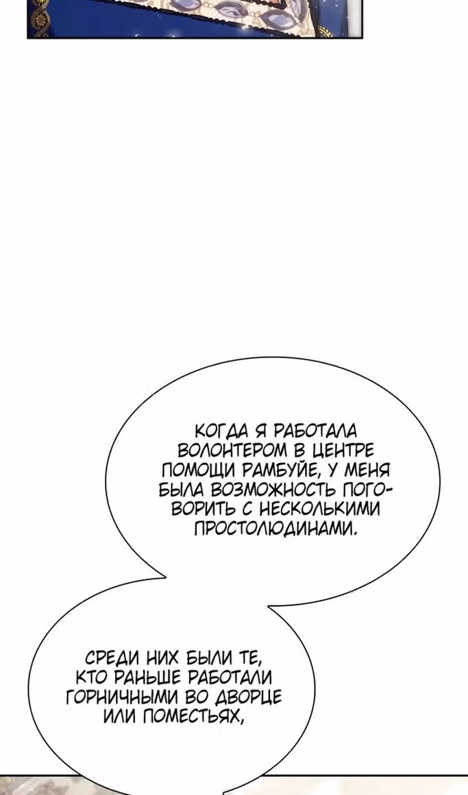 Сестра, в этой жизни я королева — Том 1 · Глава 100, страница 16