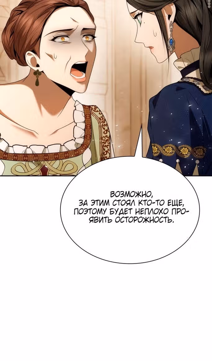 Сестра, в этой жизни я королева — Том 1 · Глава 100, страница 33