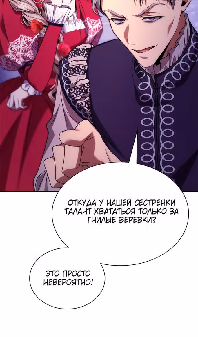 Сестра, в этой жизни я королева — Том 1 · Глава 101, страница 22