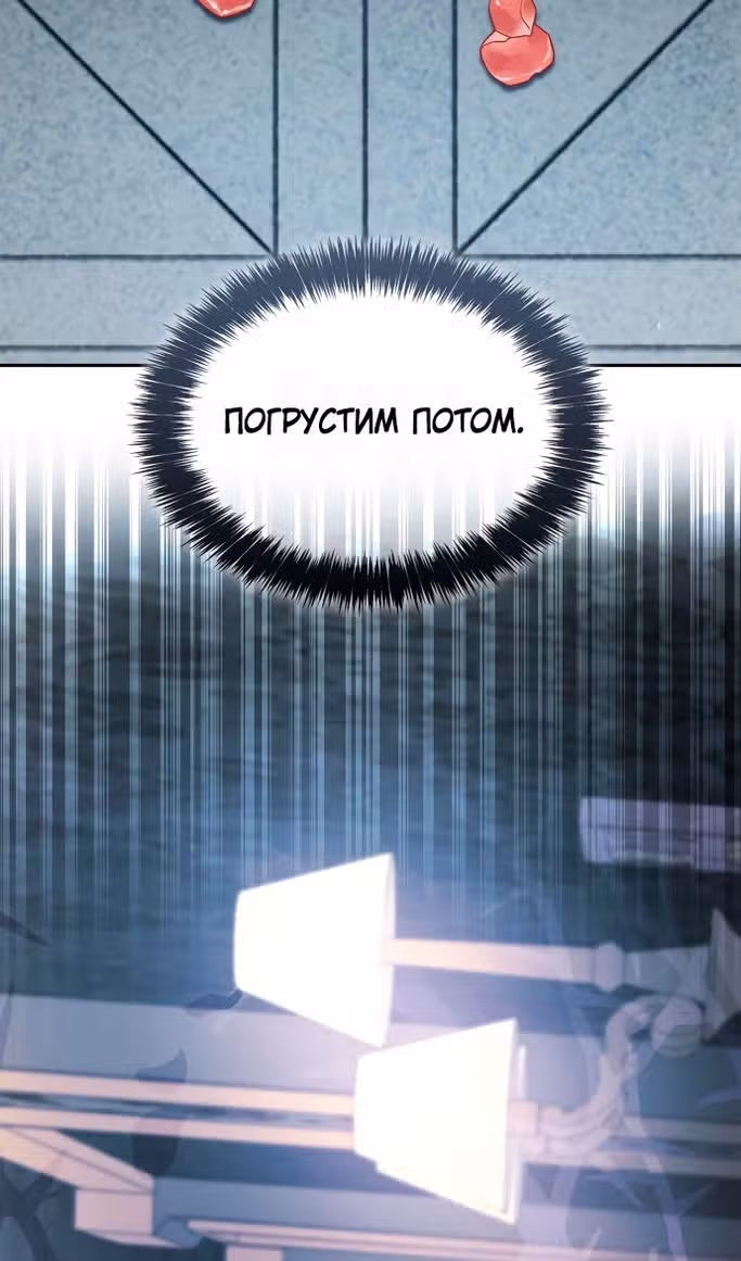 Сестра, в этой жизни я королева — Том 1 · Глава 101, страница 43