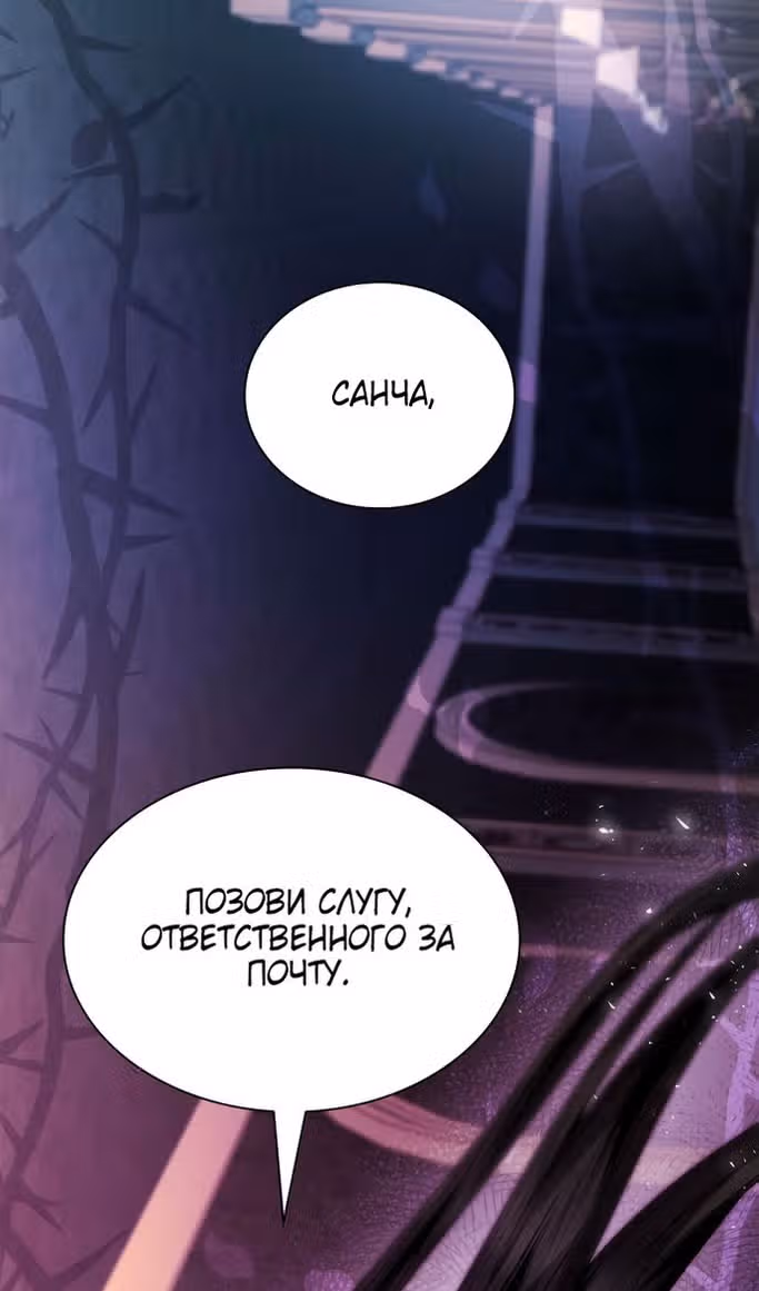 Сестра, в этой жизни я королева — Том 1 · Глава 101, страница 44