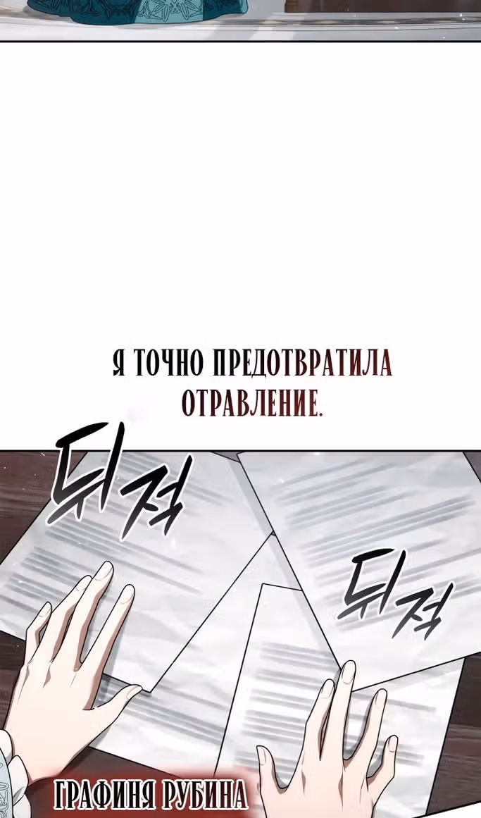 Сестра, в этой жизни я королева — Том 1 · Глава 101, страница 56