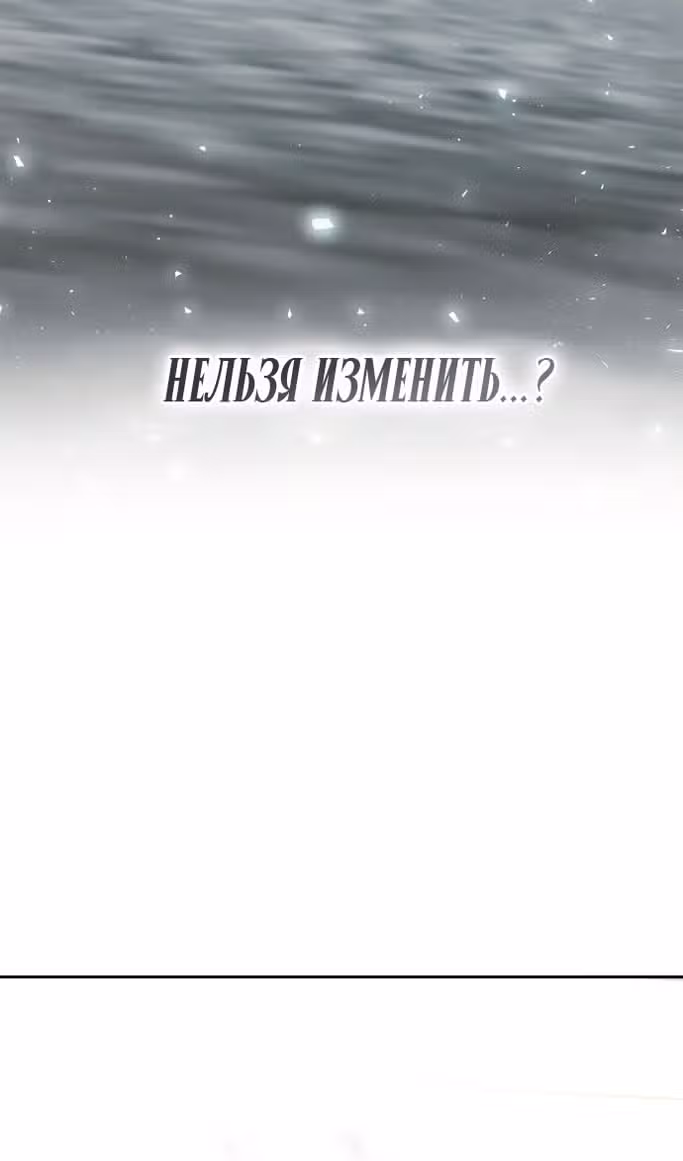 Сестра, в этой жизни я королева — Том 1 · Глава 101, страница 65