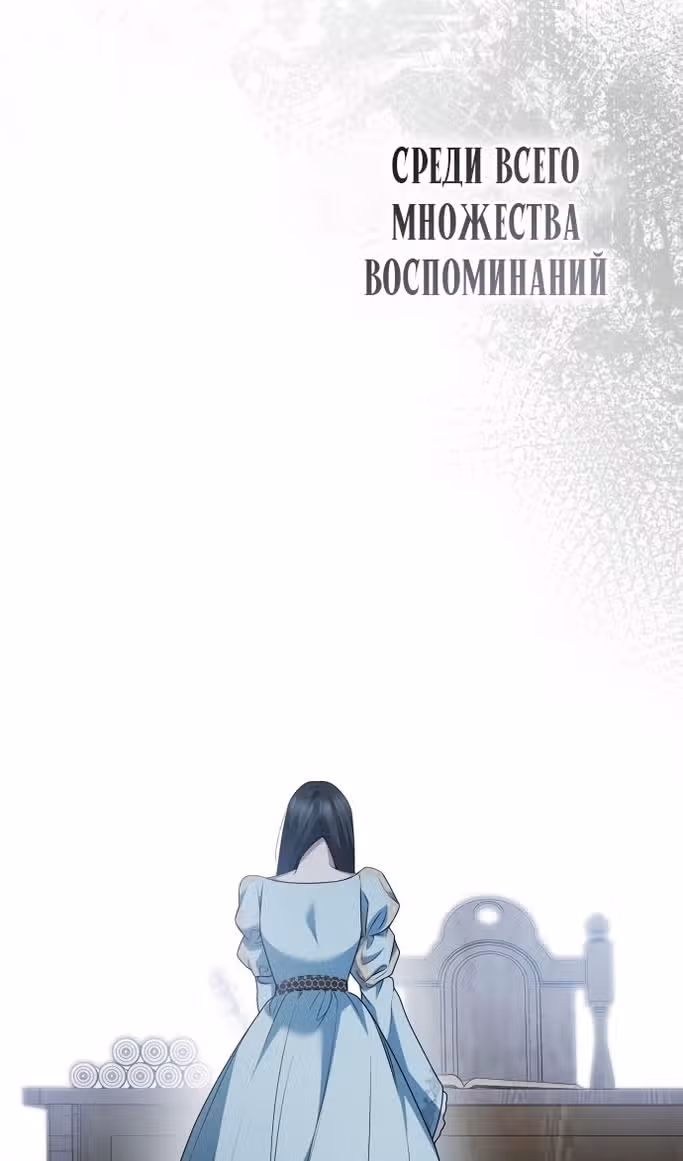 Сестра, в этой жизни я королева — Том 1 · Глава 101, страница 76