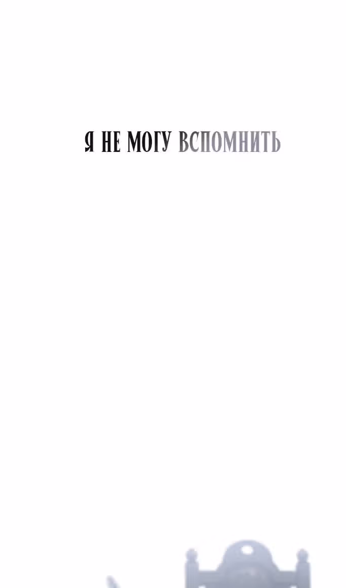 Сестра, в этой жизни я королева — Том 1 · Глава 101, страница 78