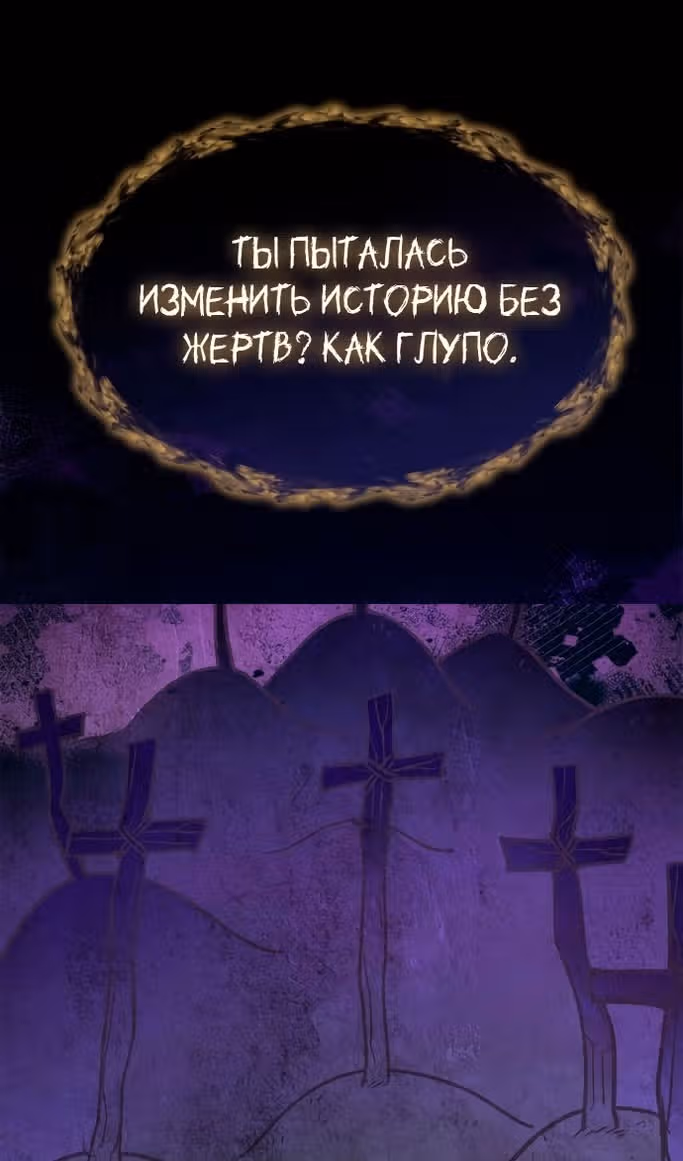 Сестра, в этой жизни я королева — Том 1 · Глава 101, страница 98