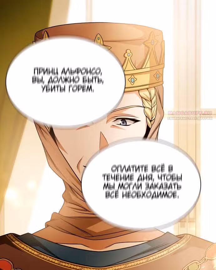 Сестра, в этой жизни я королева — Том 1 · Глава 102, страница 12
