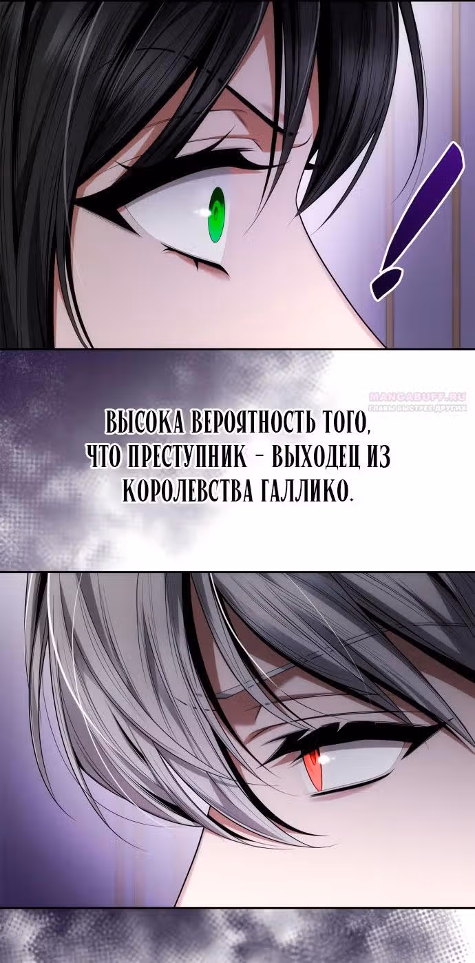 Сестра, в этой жизни я королева — Том 1 · Глава 102, страница 28