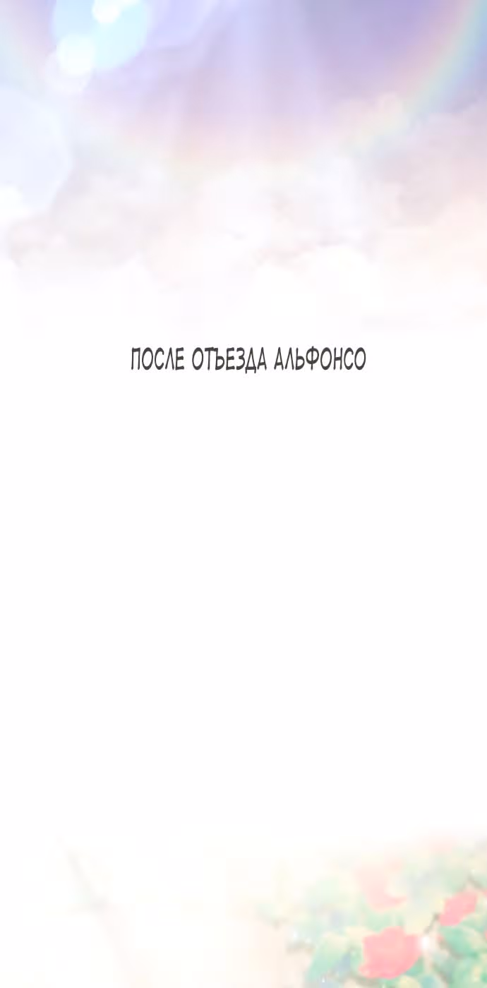 Сестра, в этой жизни я королева — Том 1 · Глава 105, страница 5