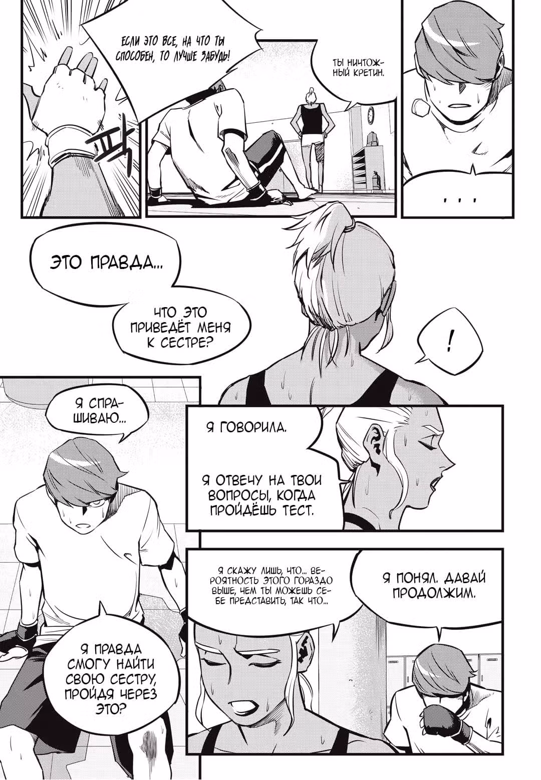 Бойцовский класс 3 — Том 1 · Глава 4, страница 10