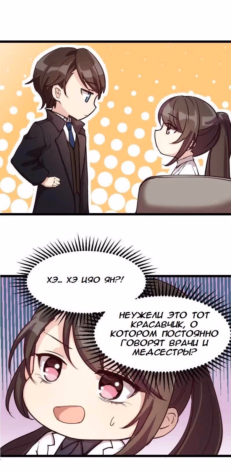 Скоропостижный брак президента Шао — Том 1 · Глава 2, страница 5