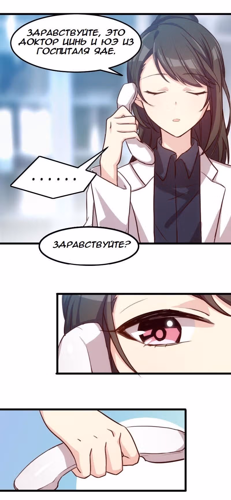 Скоропостижный брак президента Шао — Том 1 · Глава 3, страница 2