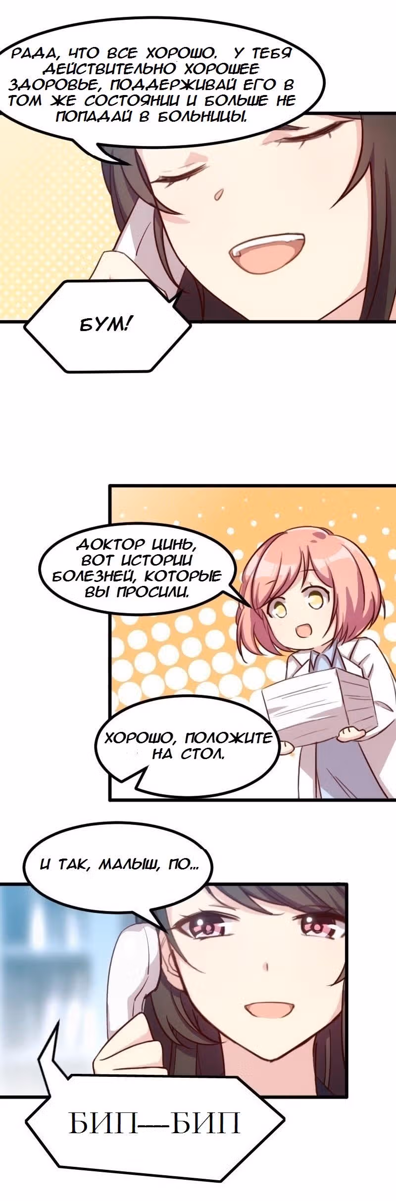 Скоропостижный брак президента Шао — Том 1 · Глава 3, страница 4