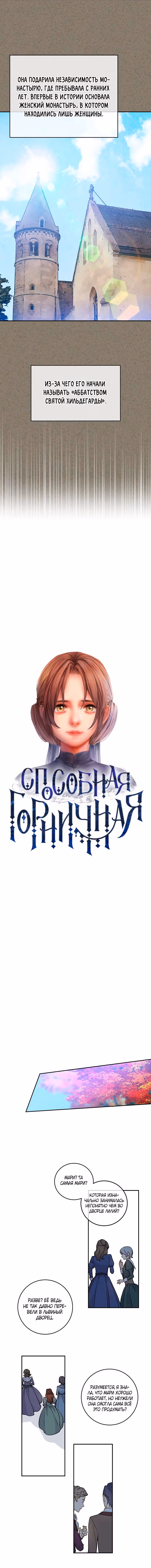 Способная горничная — Том 1 · Глава 47, страница 2