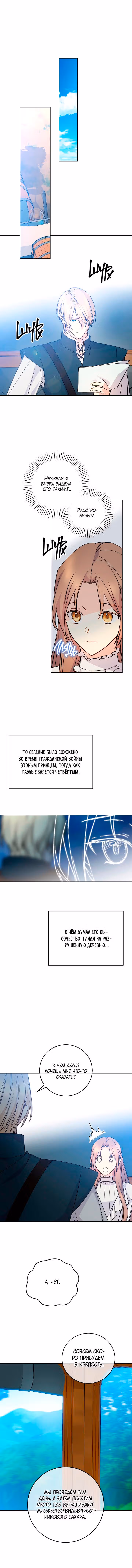Способная горничная — Том 1 · Глава 50, страница 5